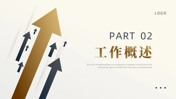 黑色金色箭头简约风个人晋升述职报告PPT模板