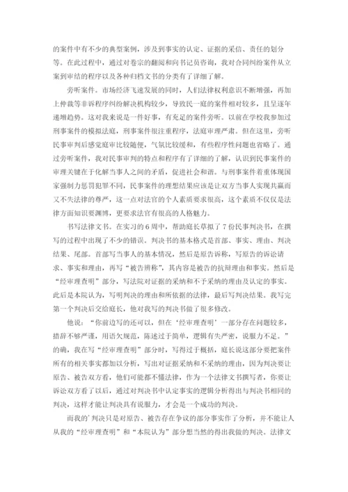 在法院实习报告范文汇总5篇.docx