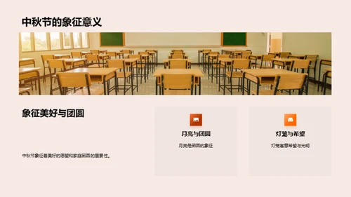 中秋文化与教学融合