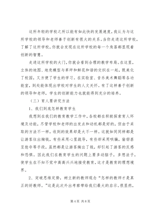 外出学习心德体会[五篇]_1.docx