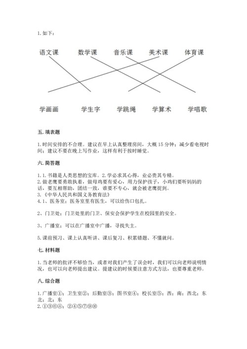 部编版三年级上册道德与法治期中测试卷含答案【a卷】.docx