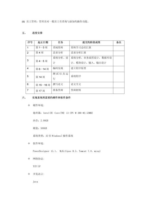 员工考勤管理系统开题报告.docx