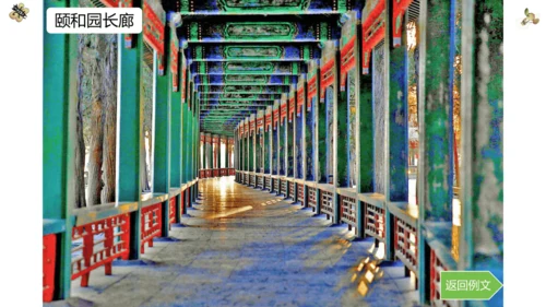 第五单元 习作：习作例文与习作《游___》 第一课时（课件）-2022-2023学年四年级语文下册（