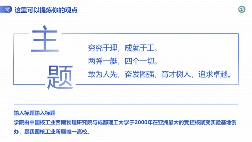 渐变风成都理工大学毕业答辩通用PPT模板