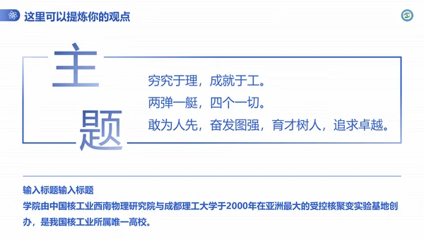 渐变风成都理工大学毕业答辩通用PPT模板
