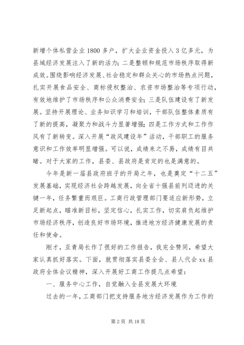 副县长在全县工商工作会议上的讲话 (2).docx