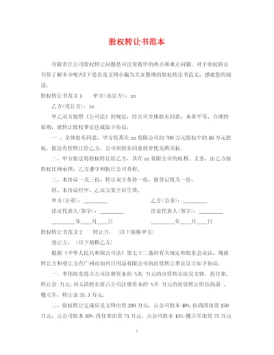 2023年股权转让书范本.docx