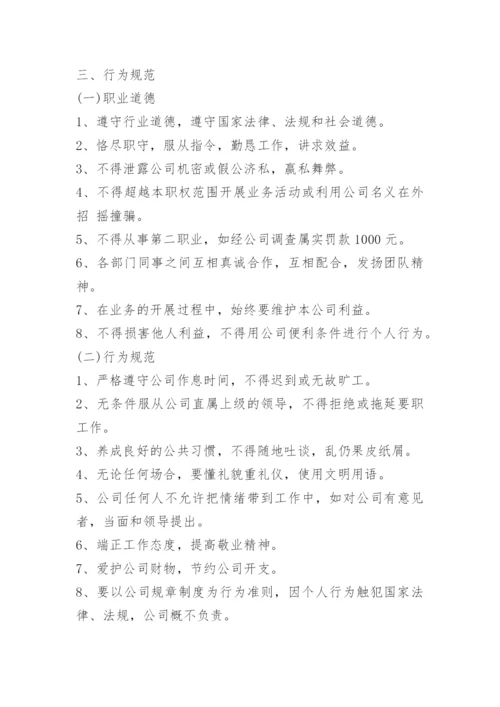商贸公司员工管理制度.docx