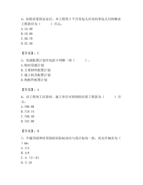 2023年施工员之土建施工专业管理实务题库及参考答案（实用）