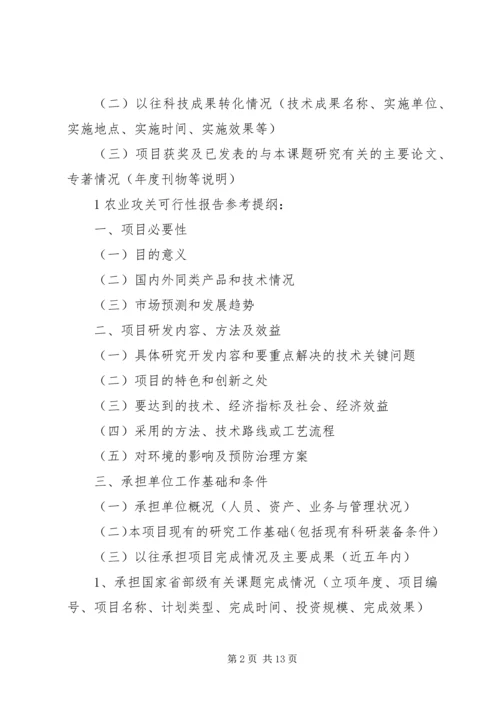 沈阳科技计划项目可行性报告提纲——科技产业化计划提纲_1 (4).docx