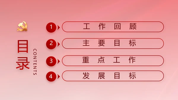 红色大气党建党支部年终工作总结PPT