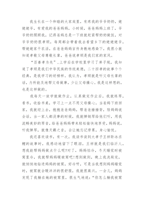 小学生五年级主要事迹7篇.docx