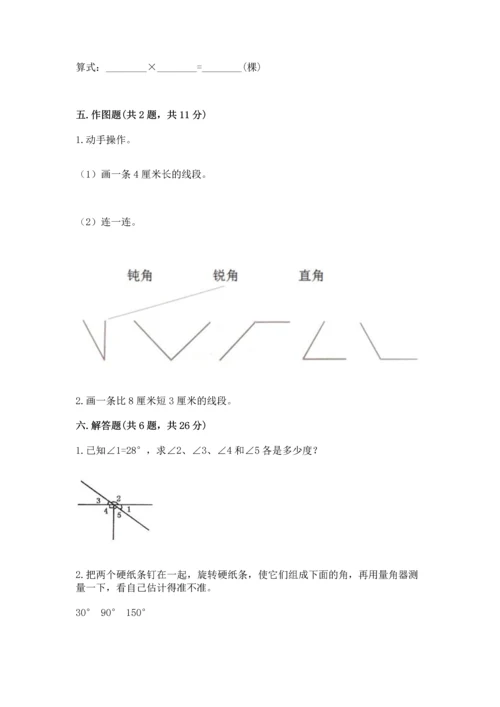 北京版四年级上册数学第四单元 线与角 测试卷带答案（能力提升）.docx