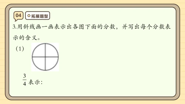 第八单元分数的初步认识【单元复习篇】课件(共30张PPT) 人教版 三年级上册数学
