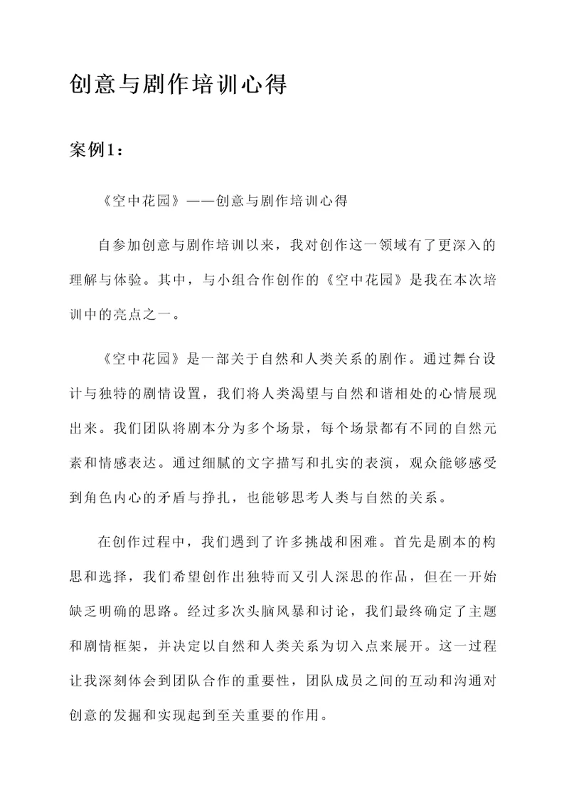 创意与剧作培训心得