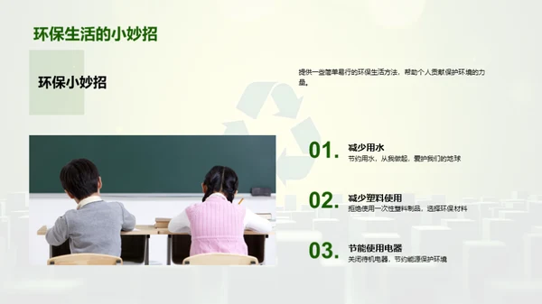 环保行动者的成长之路