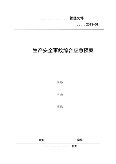 安全生产事故综合应急预案范本.docx