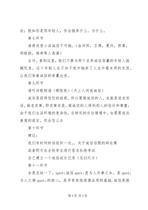 关于诚信的主持稿.docx