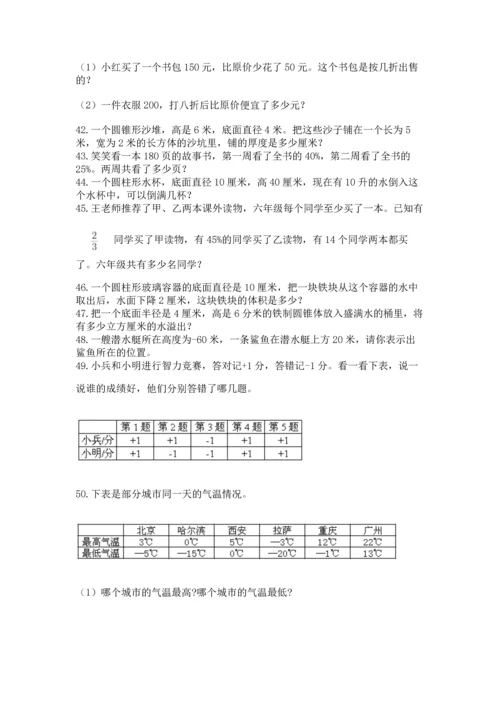 六年级小升初数学解决问题50道含答案【a卷】.docx