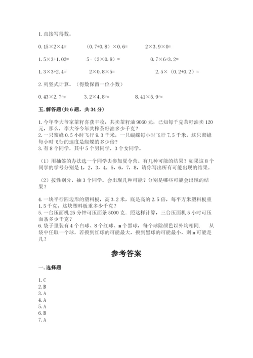 小学五年级上册数学期末考试试卷必考题.docx