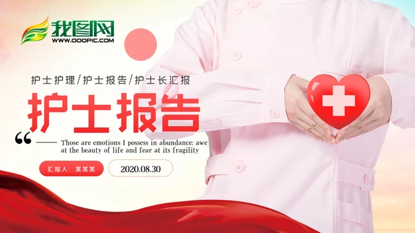 医生护士爱心医疗医学医疗医药PPT模板