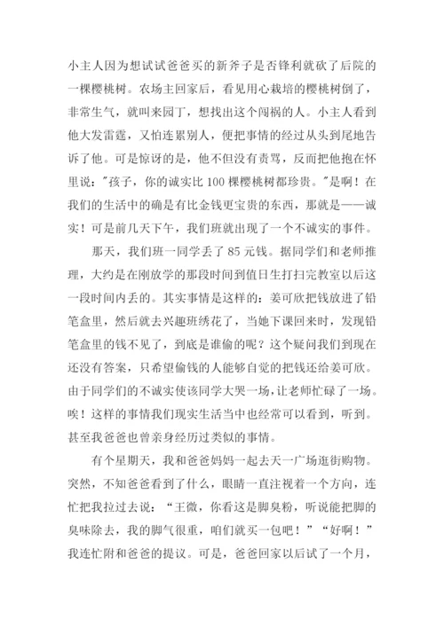 诚实是金作文600字.docx
