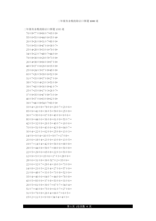 二年级有余数的除法口算题1000道.docx