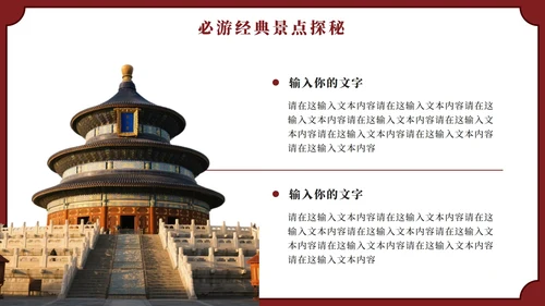 红色实景中国风北京旅行计划PPT模板