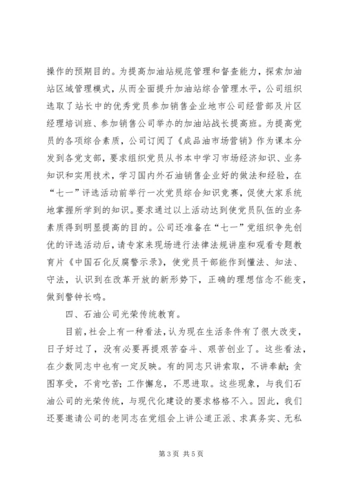 党员教育活动方案_1.docx