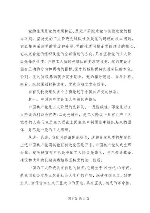 党的性质纲领指导思想宗旨.docx