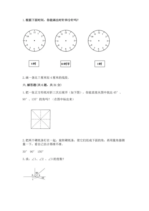 北京版四年级上册数学第四单元 线与角 测试卷（考点梳理）.docx