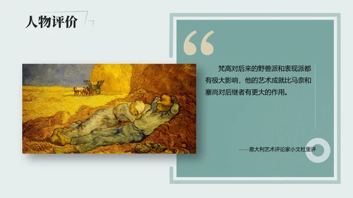 复古风展梵高画展ppt模板