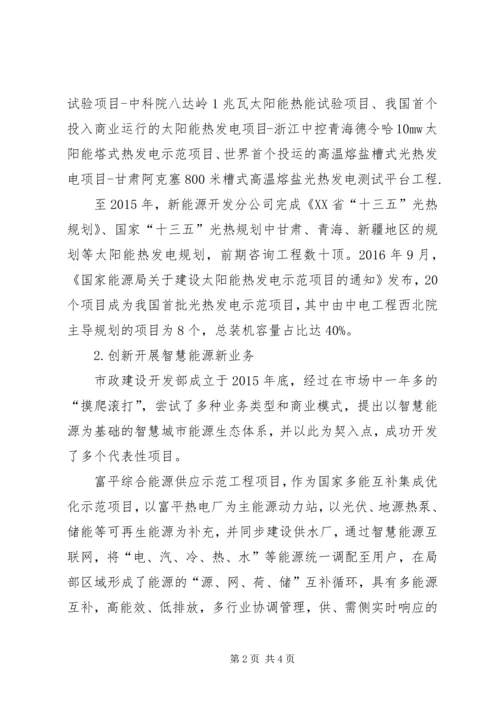 新能源与市政建设党支部先进事迹材料.docx