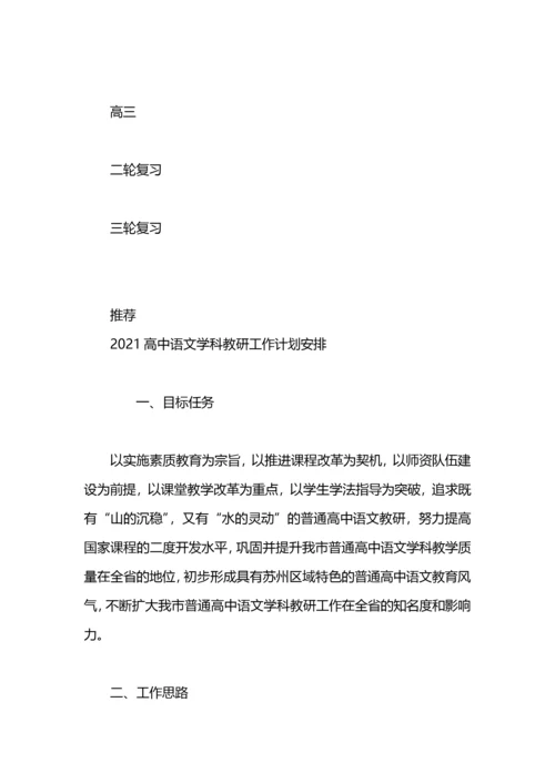 高中语文学科组教研工作计划.docx