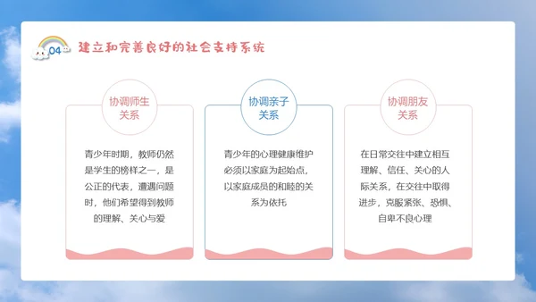 蓝色简约清新卡通珍爱生命心理健康教育主题班会动态PPT
