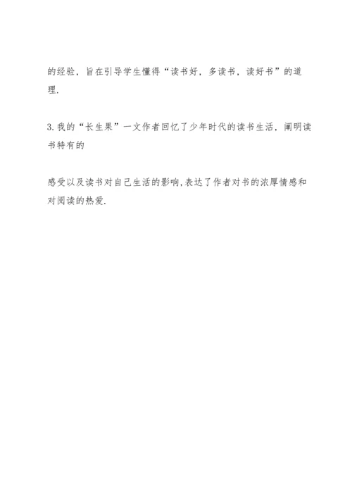部编版五年级语文上册第八单元知识点归纳.docx