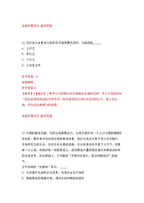 浙江丽水市委办公室招考聘用见习生2人模拟训练卷（第1次）