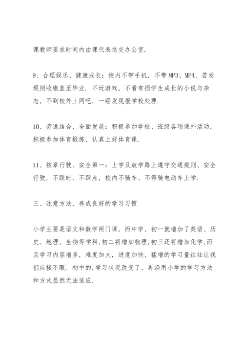 初一新生入学纪律教育发言稿范文.docx