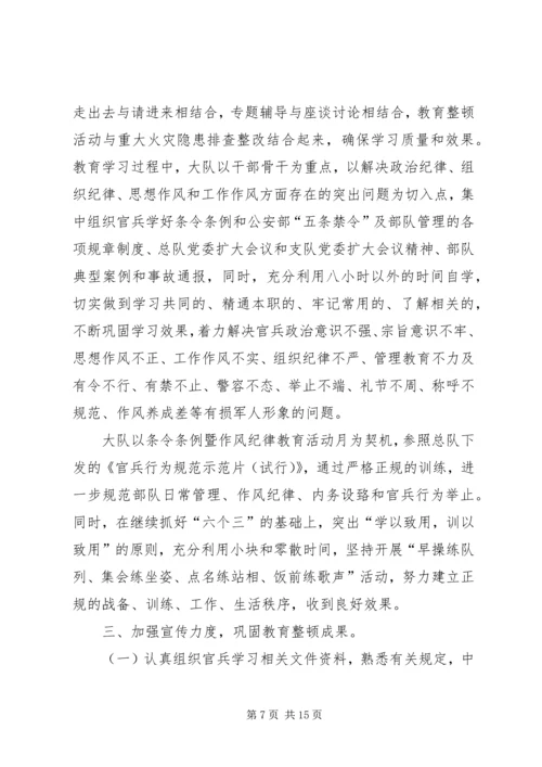 作风纪律教育整顿责任状.docx