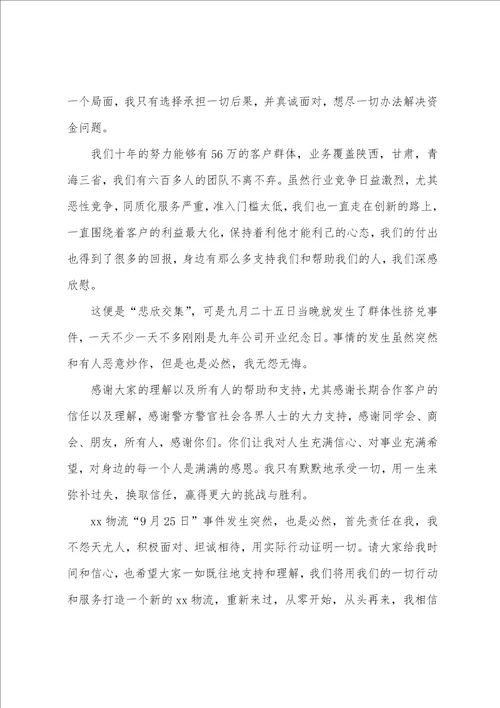 企业道歉信15篇公司给客户的道歉信
