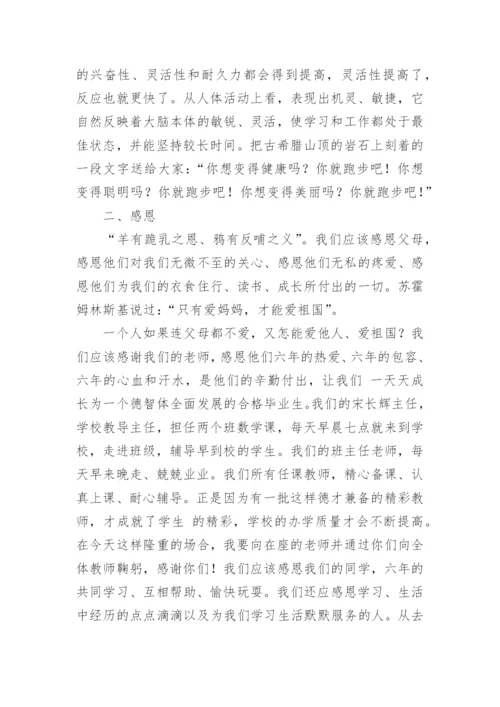 小学毕业典礼校长发言稿.docx