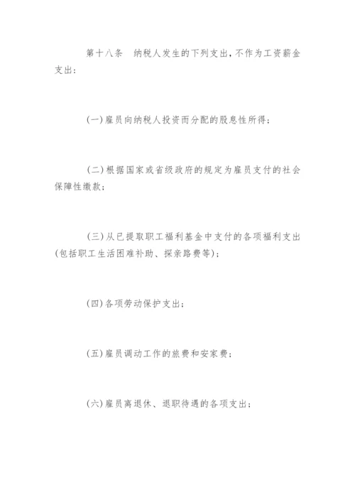 企业所得税税前扣除办法.docx