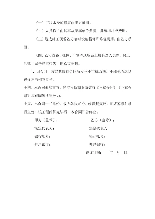 建筑工程合同书简易版共5页