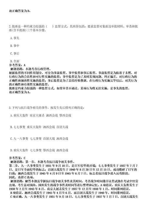 2023年03月青海省省直事业单位面向社会公开招聘工作人员593人笔试历年难易错点考题含答案带详细解析