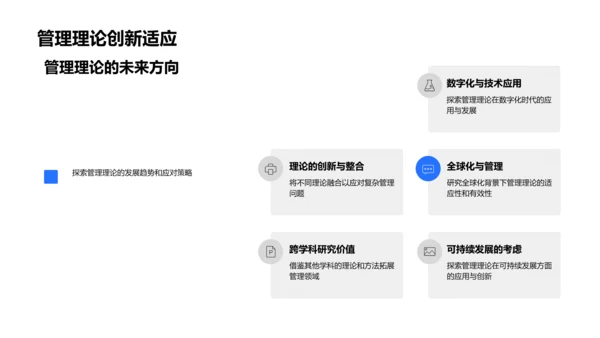 管理理论评审PPT模板