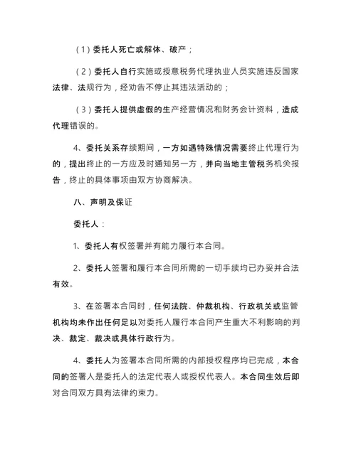 税务代理合同3篇