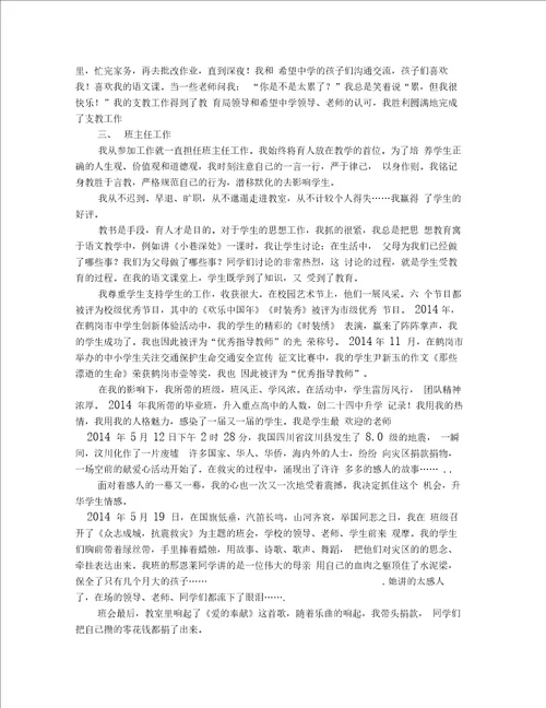 骨干教师事迹材料