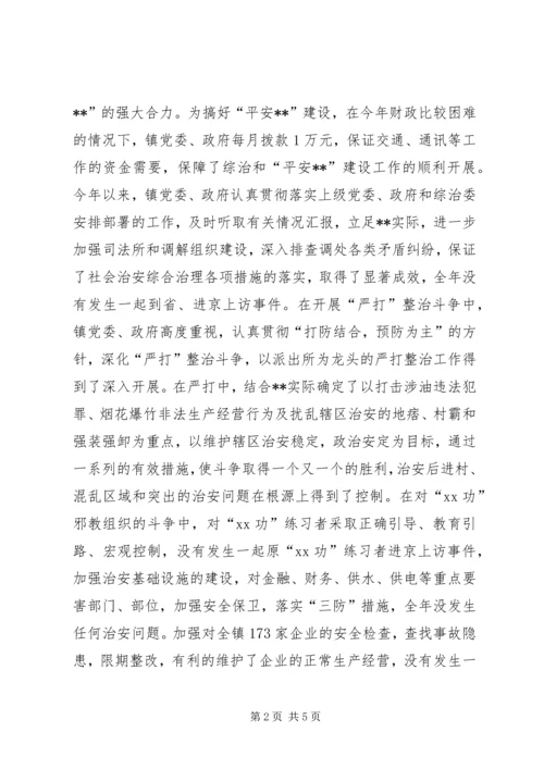 全省平安建设先进基层单位事迹材料.docx