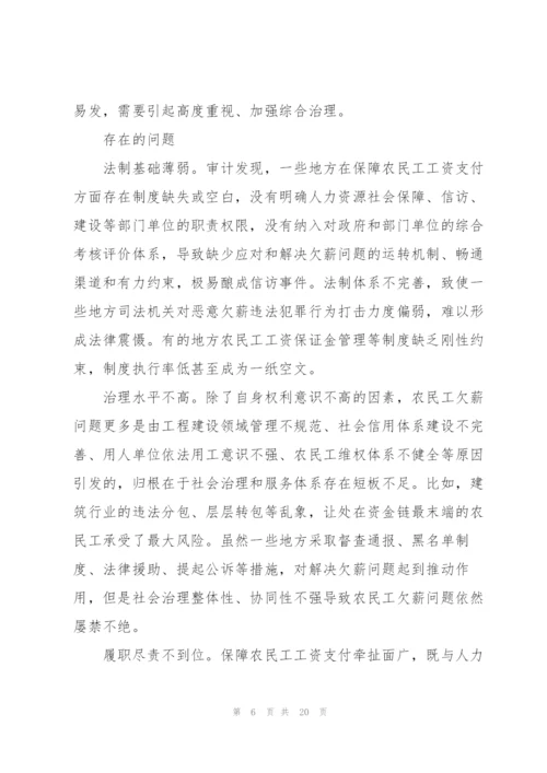 市保障农民工工资支付工作问题整改方案3篇.docx