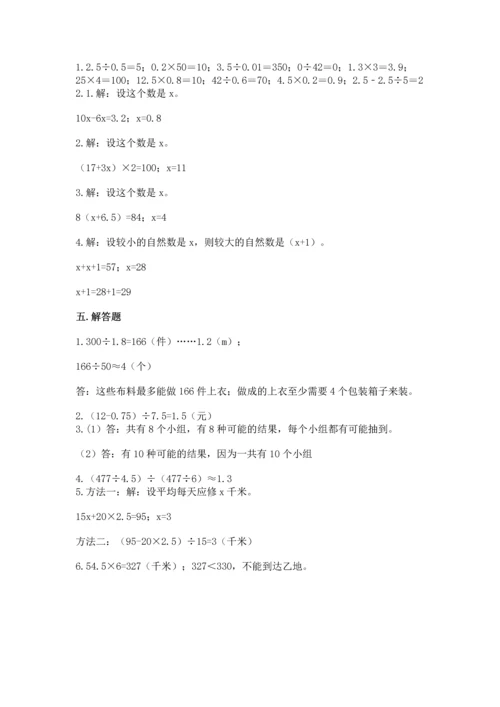 人教版五年级上册数学期末测试卷（精品）word版.docx